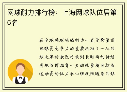 网球耐力排行榜：上海网球队位居第5名
