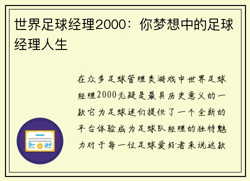 世界足球经理2000：你梦想中的足球经理人生