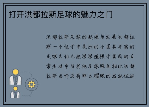 打开洪都拉斯足球的魅力之门