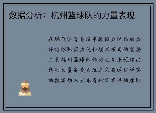 数据分析：杭州篮球队的力量表现