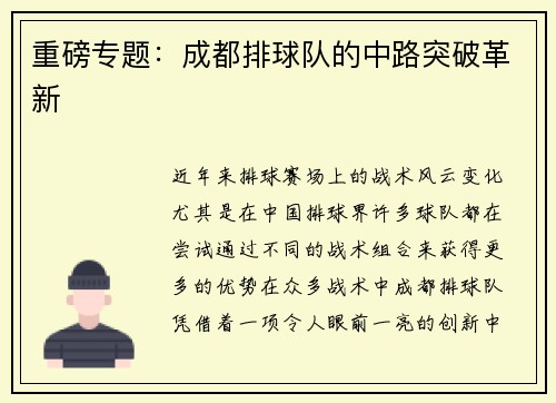 重磅专题：成都排球队的中路突破革新