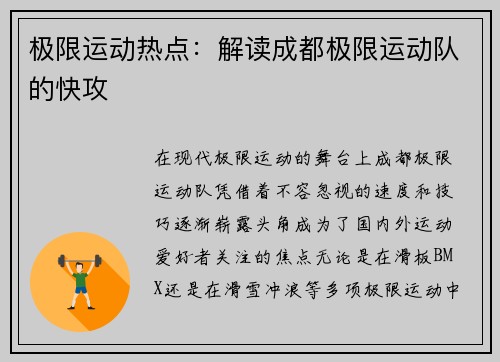极限运动热点：解读成都极限运动队的快攻