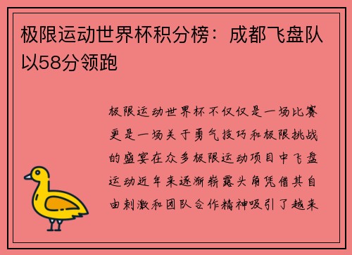 极限运动世界杯积分榜：成都飞盘队以58分领跑