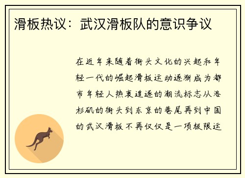 滑板热议：武汉滑板队的意识争议