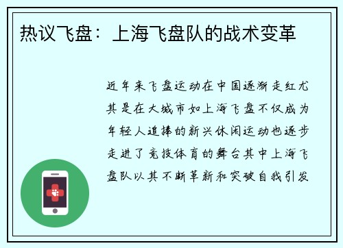 热议飞盘：上海飞盘队的战术变革