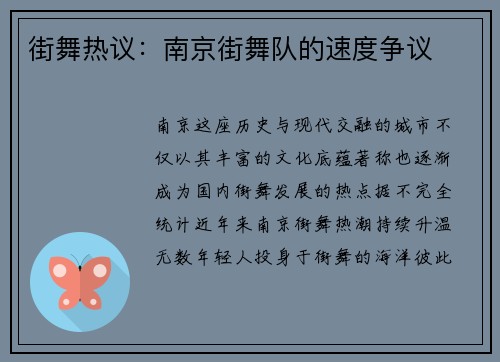 街舞热议：南京街舞队的速度争议