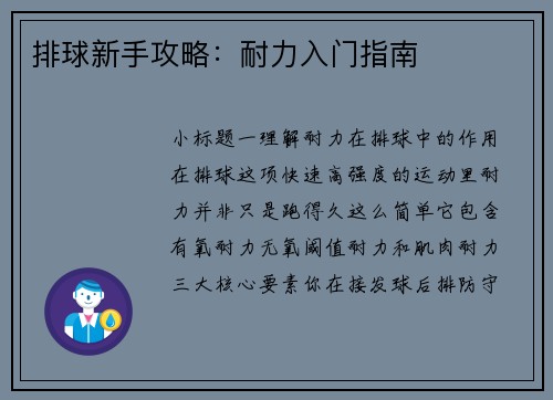 排球新手攻略：耐力入门指南