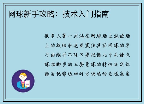 网球新手攻略：技术入门指南