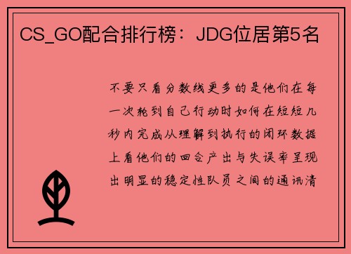CS_GO配合排行榜：JDG位居第5名