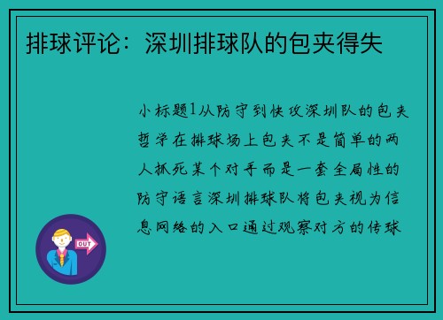 排球评论：深圳排球队的包夹得失