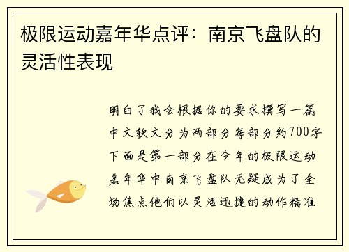 极限运动嘉年华点评：南京飞盘队的灵活性表现