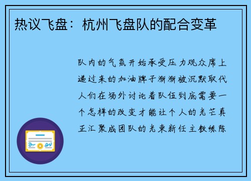 热议飞盘：杭州飞盘队的配合变革