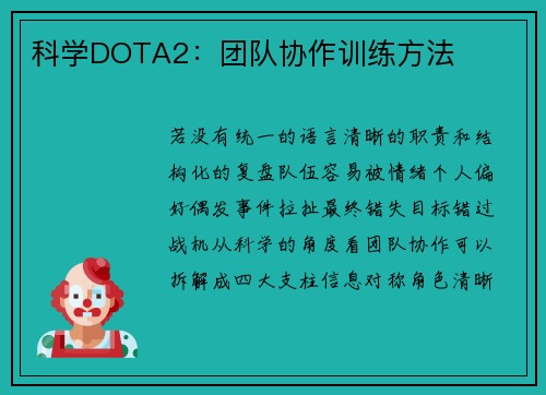 科学DOTA2：团队协作训练方法
