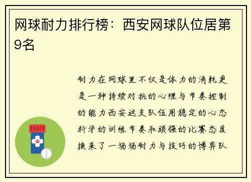 网球耐力排行榜：西安网球队位居第9名