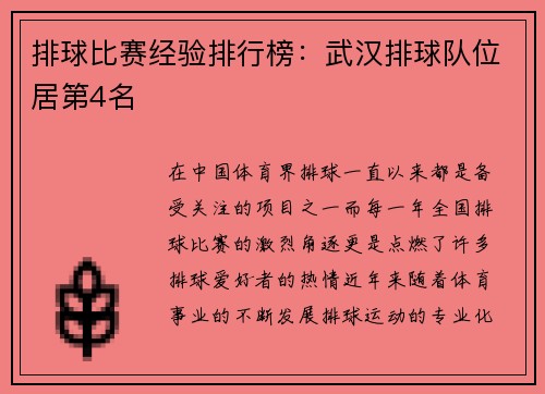 排球比赛经验排行榜：武汉排球队位居第4名